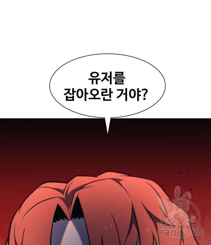 최종보스 공대장 81화 10