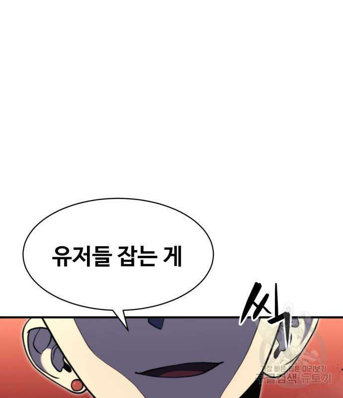 최종보스 공대장 81화 14