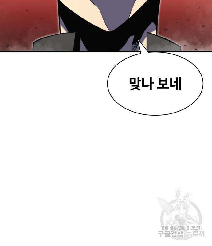 최종보스 공대장 81화 15