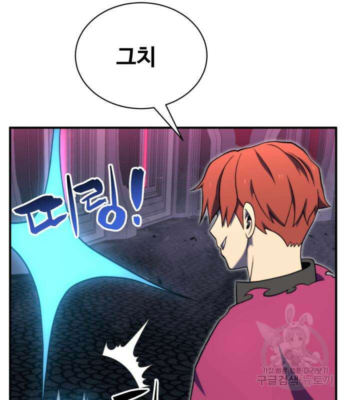 최종보스 공대장 81화 16