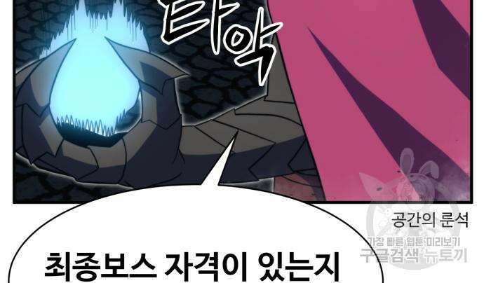 최종보스 공대장 81화 17