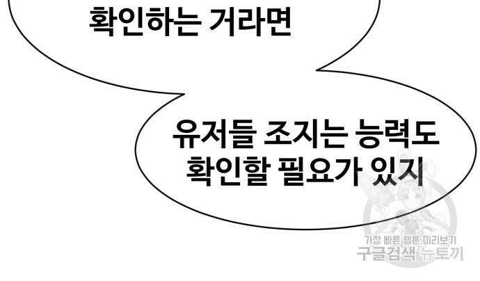 최종보스 공대장 81화 18