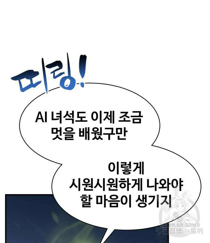 최종보스 공대장 81화 19
