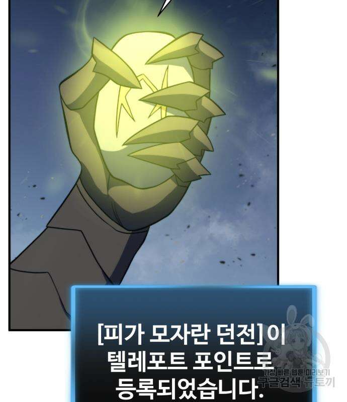 최종보스 공대장 81화 20