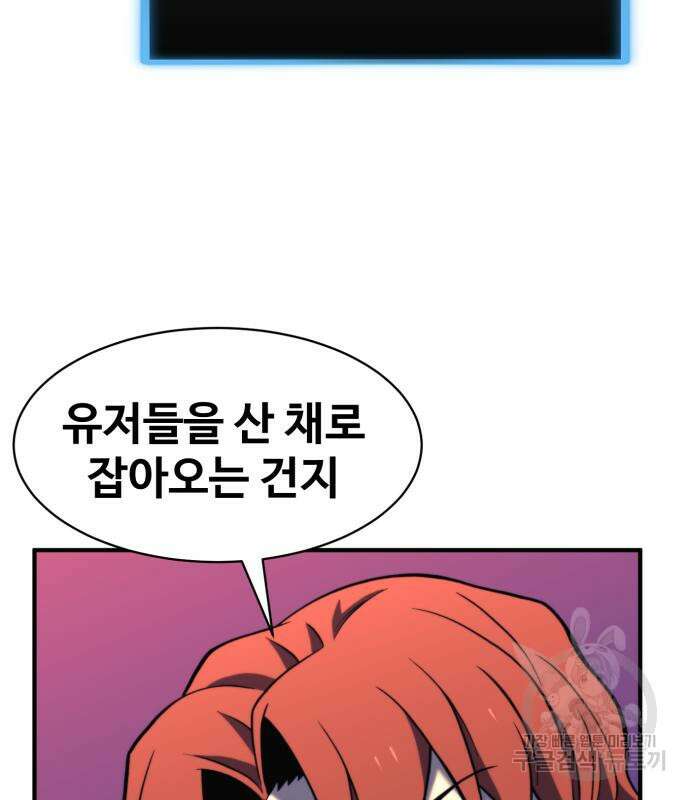 최종보스 공대장 81화 21