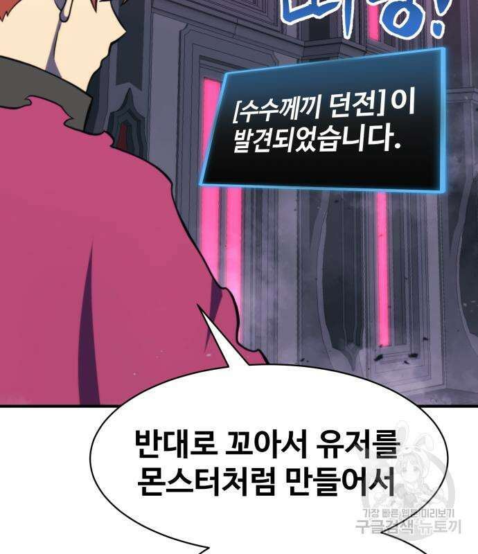 최종보스 공대장 81화 24