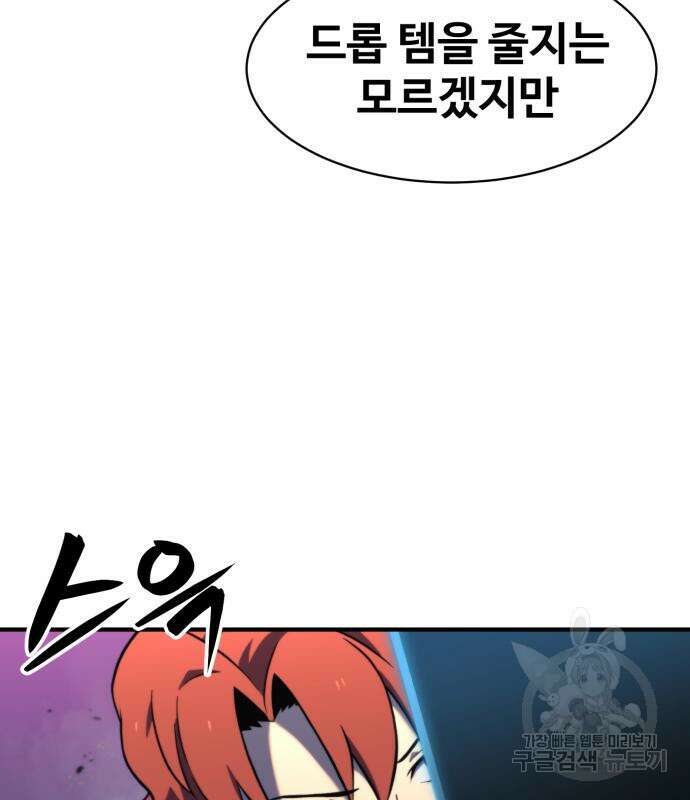 최종보스 공대장 81화 25
