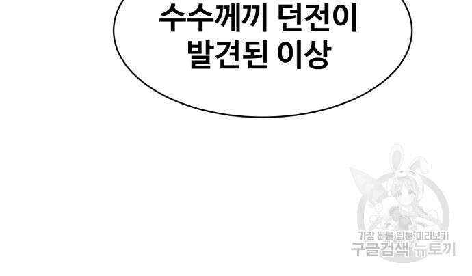 최종보스 공대장 81화 27