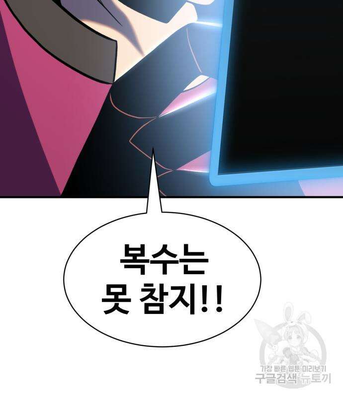최종보스 공대장 81화 30