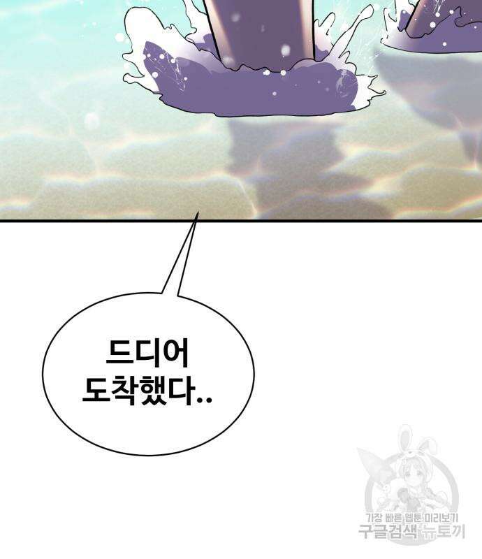 최종보스 공대장 81화 36