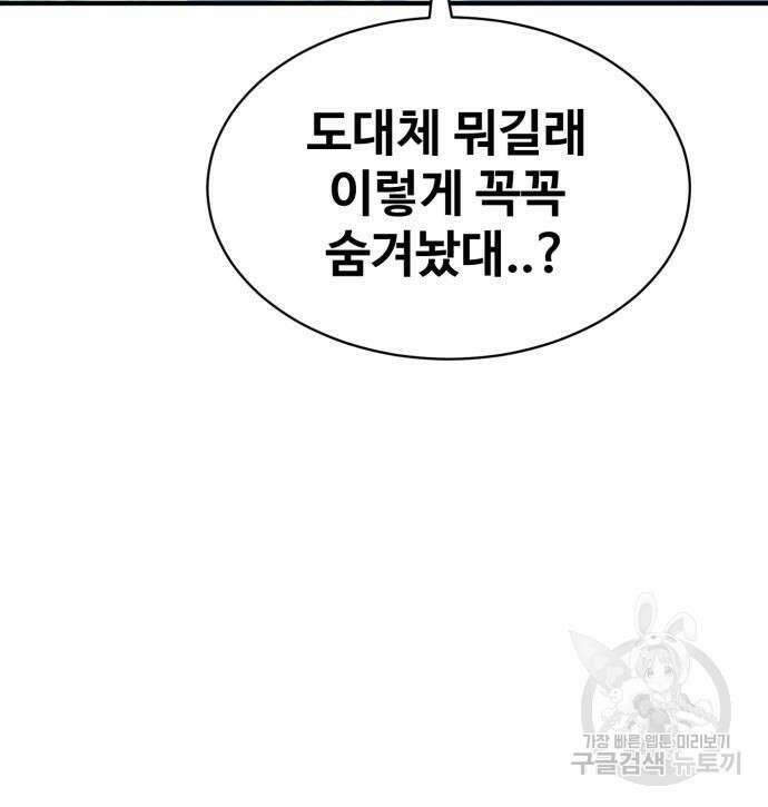 최종보스 공대장 81화 39