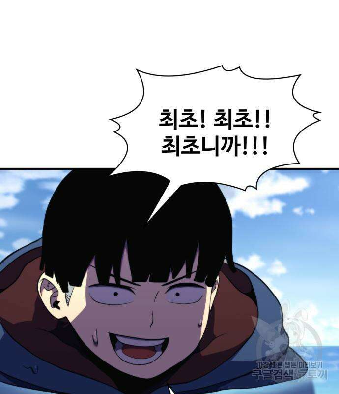 최종보스 공대장 81화 44