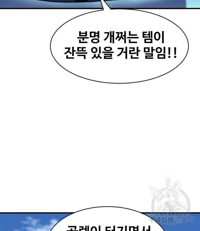 최종보스 공대장 81화 45