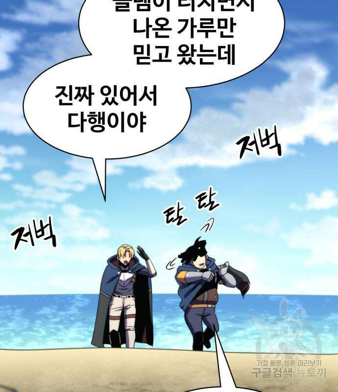 최종보스 공대장 81화 46