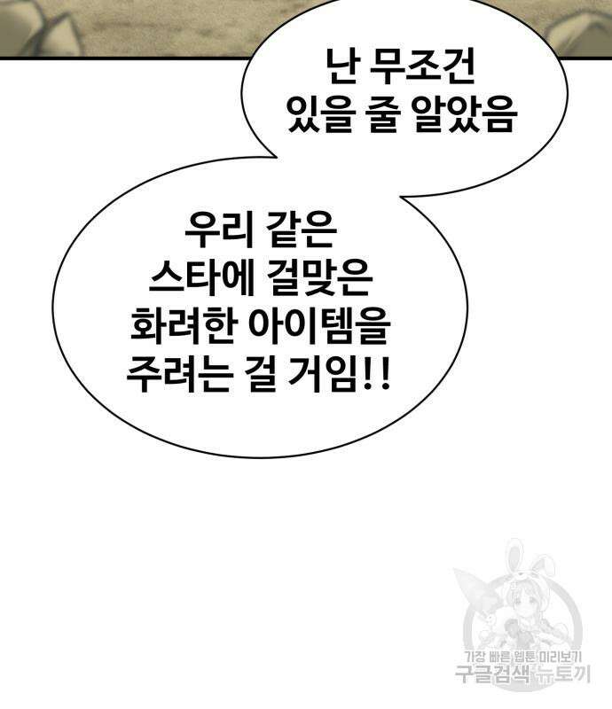 최종보스 공대장 81화 47
