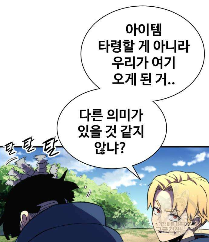 최종보스 공대장 81화 48