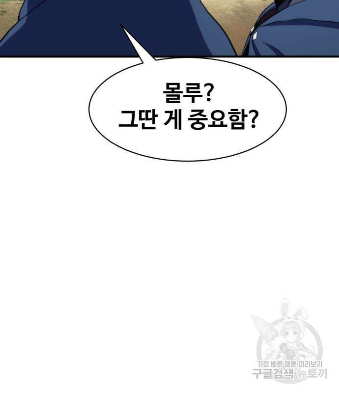 최종보스 공대장 81화 49
