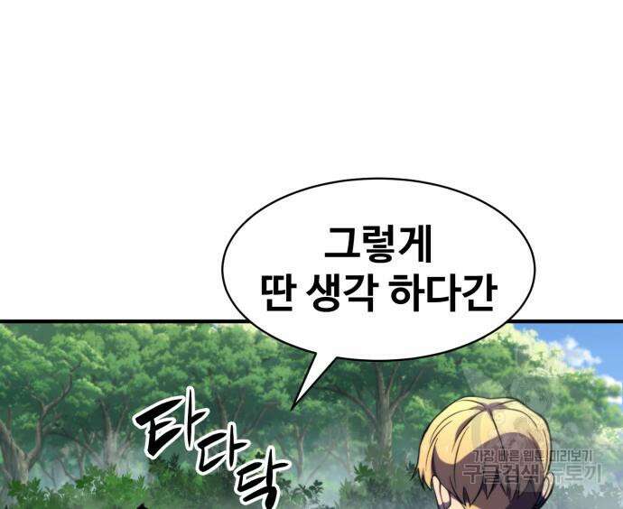 최종보스 공대장 81화 50