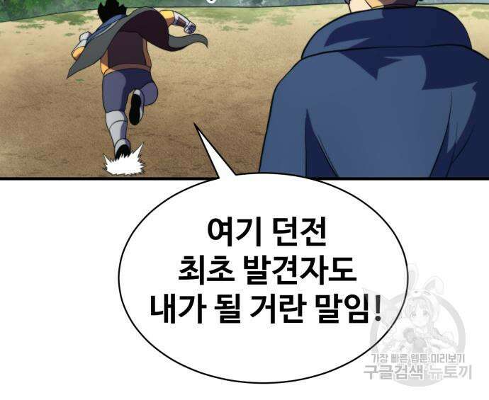 최종보스 공대장 81화 51