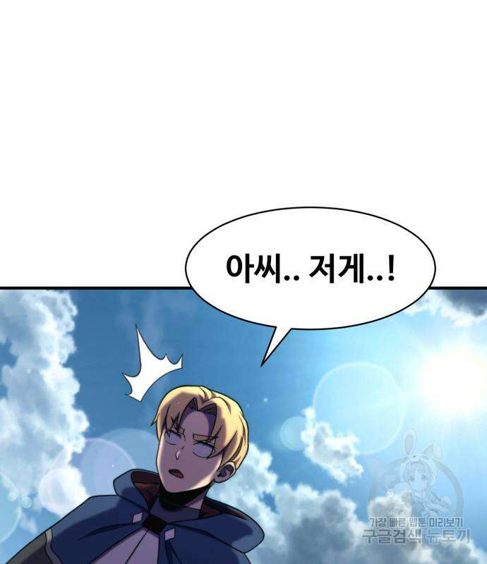 최종보스 공대장 81화 52