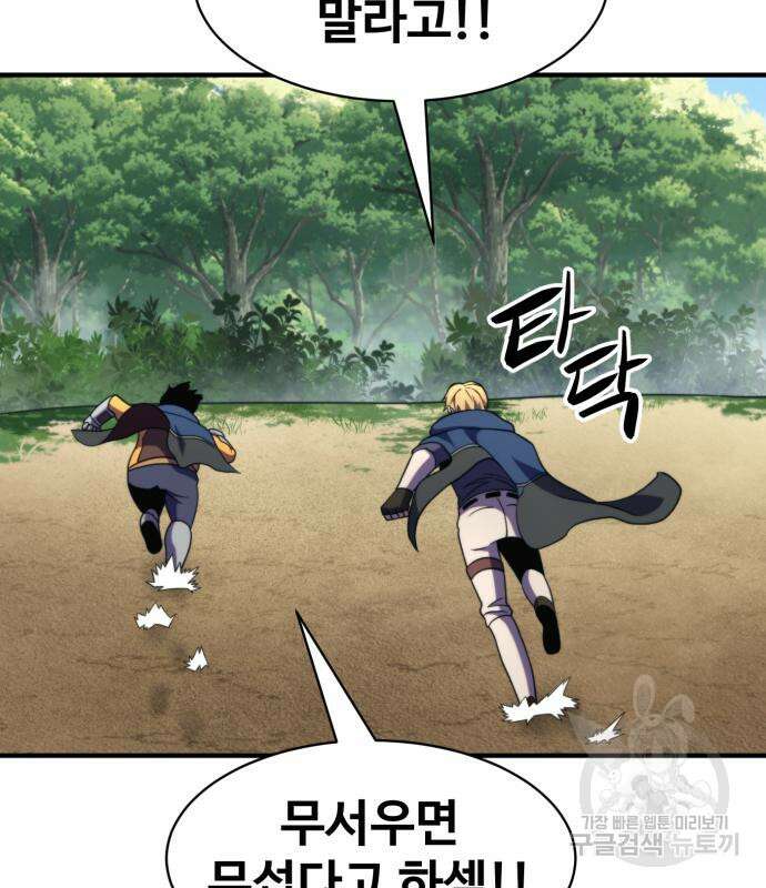 최종보스 공대장 81화 54