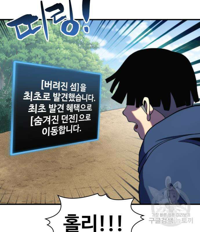 최종보스 공대장 81화 56