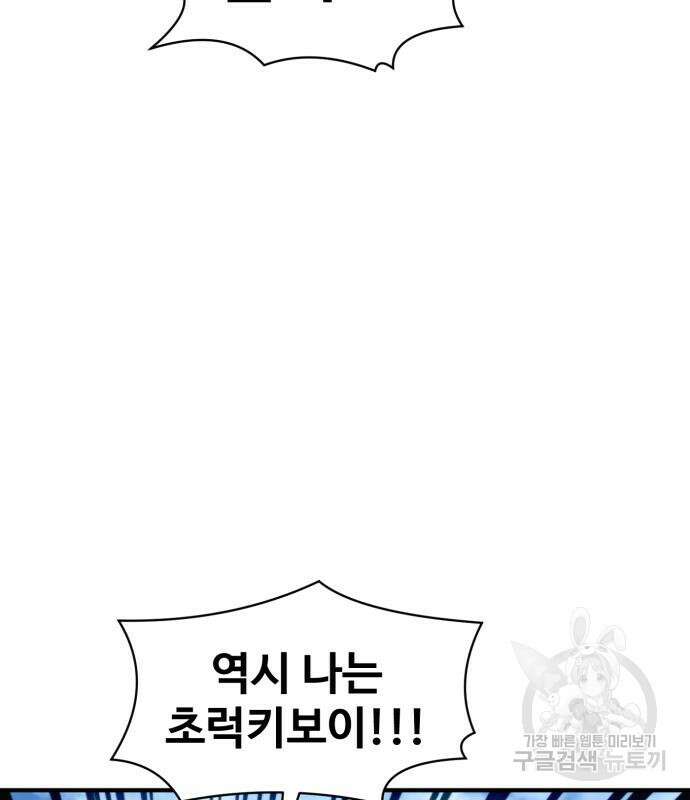 최종보스 공대장 81화 57