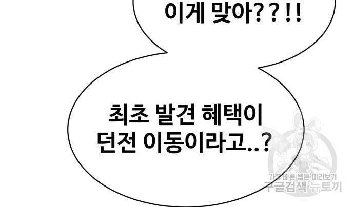 최종보스 공대장 81화 59