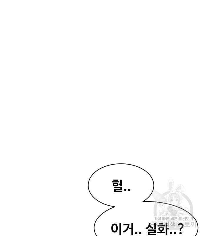 최종보스 공대장 81화 62