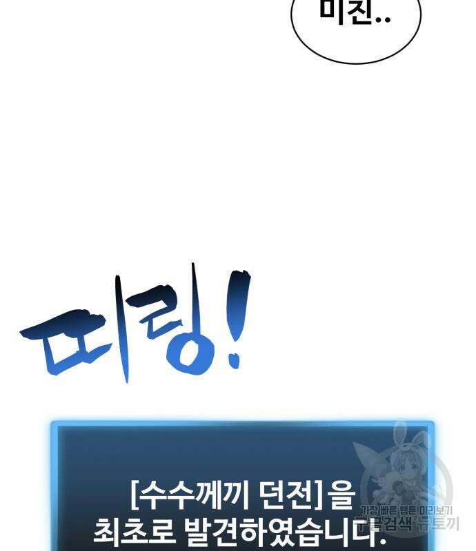 최종보스 공대장 81화 64