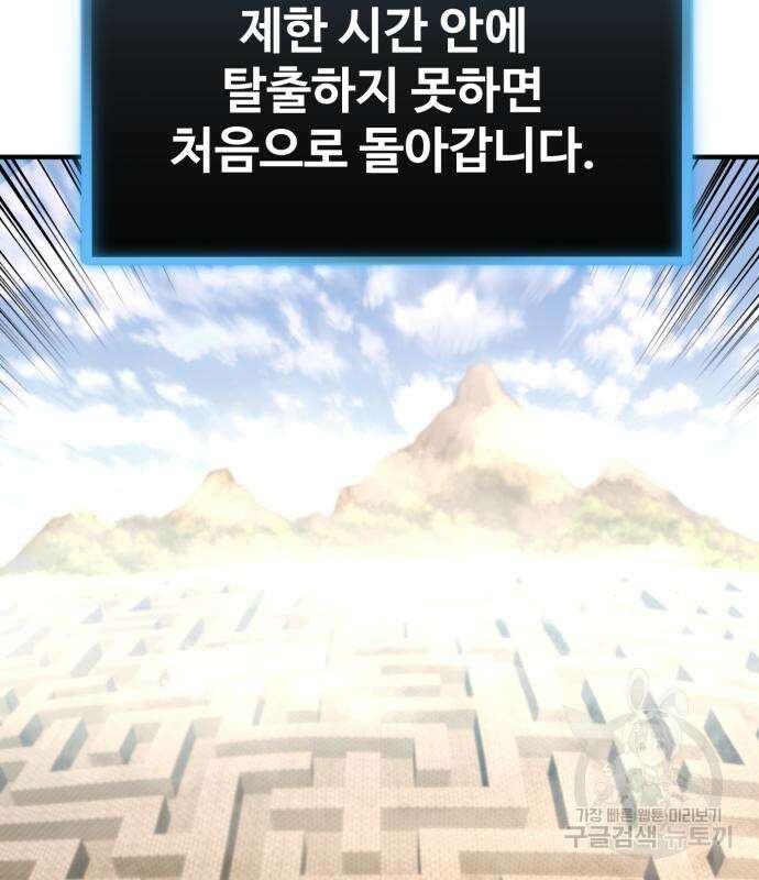 최종보스 공대장 81화 65