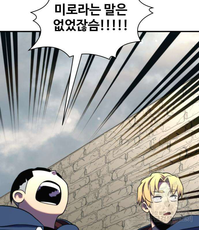 최종보스 공대장 81화 67