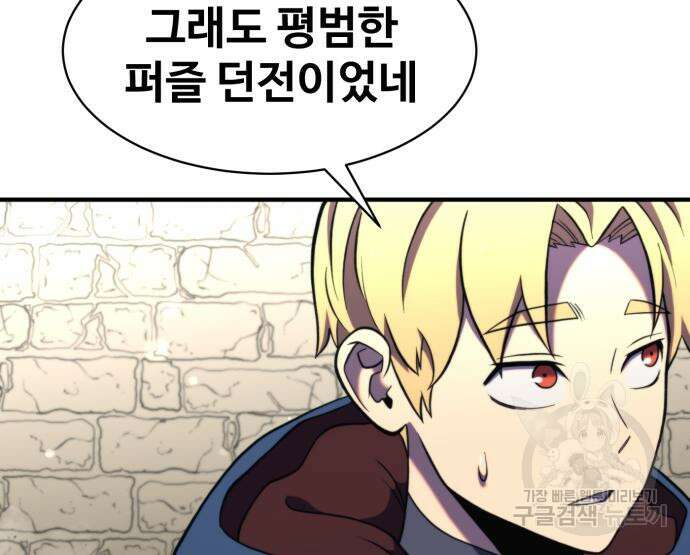 최종보스 공대장 81화 69
