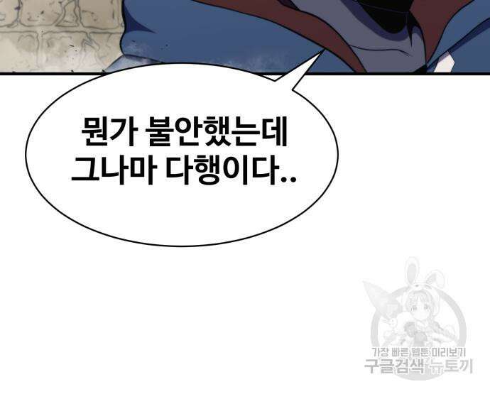 최종보스 공대장 81화 70