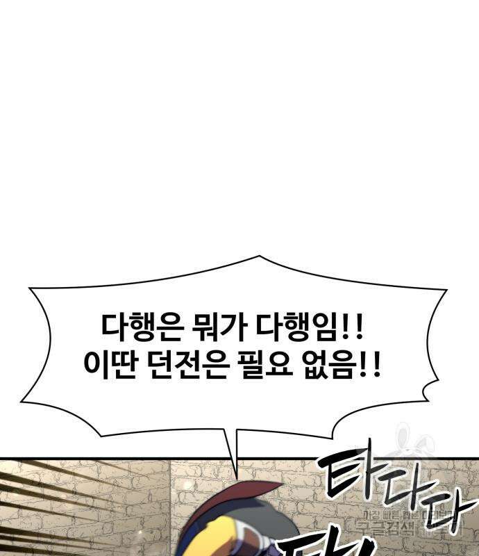 최종보스 공대장 81화 71