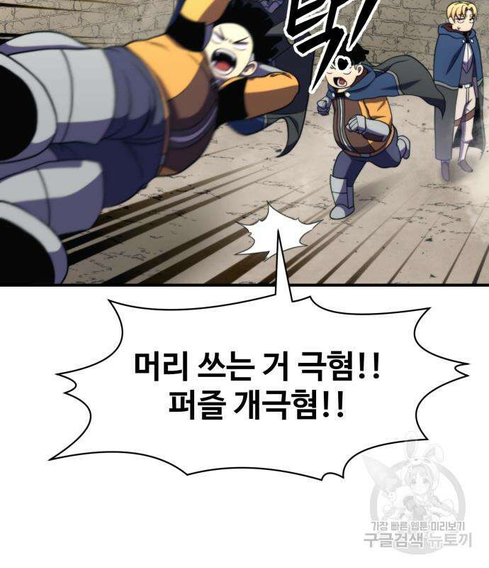 최종보스 공대장 81화 72