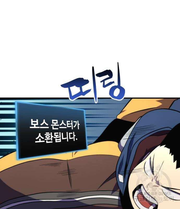 최종보스 공대장 81화 73