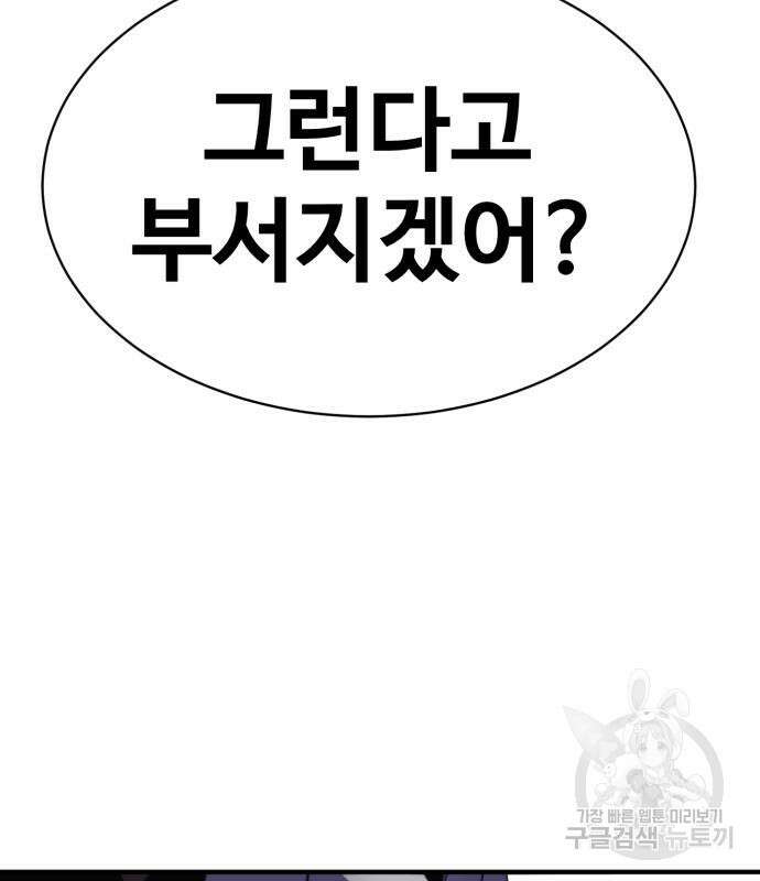 최종보스 공대장 81화 77