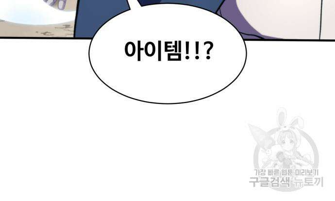 최종보스 공대장 81화 86