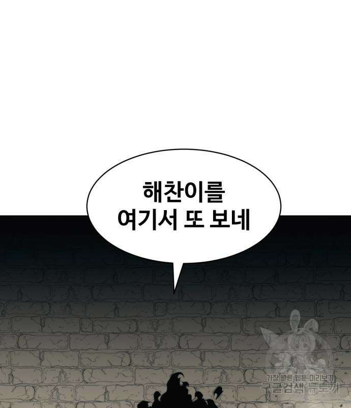 최종보스 공대장 81화 87