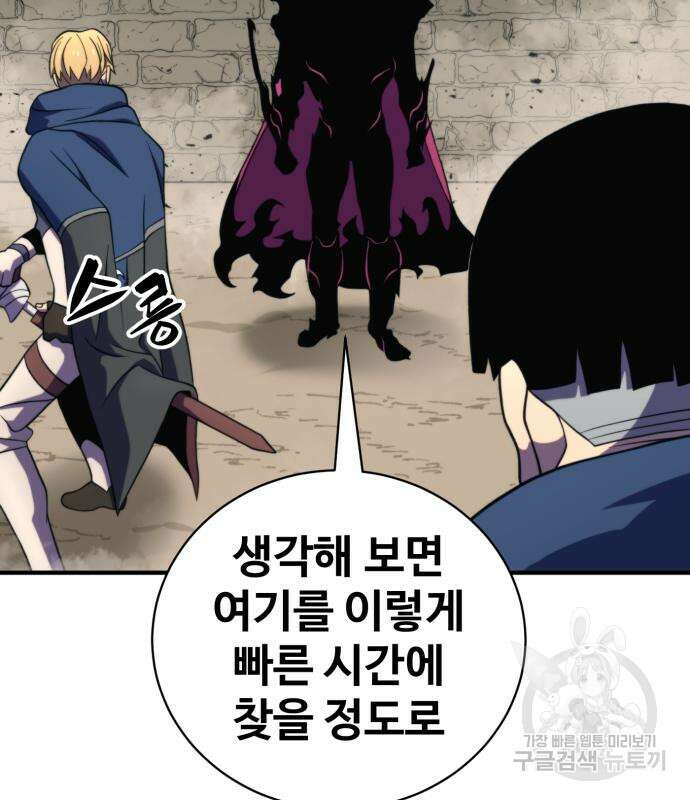 최종보스 공대장 81화 88