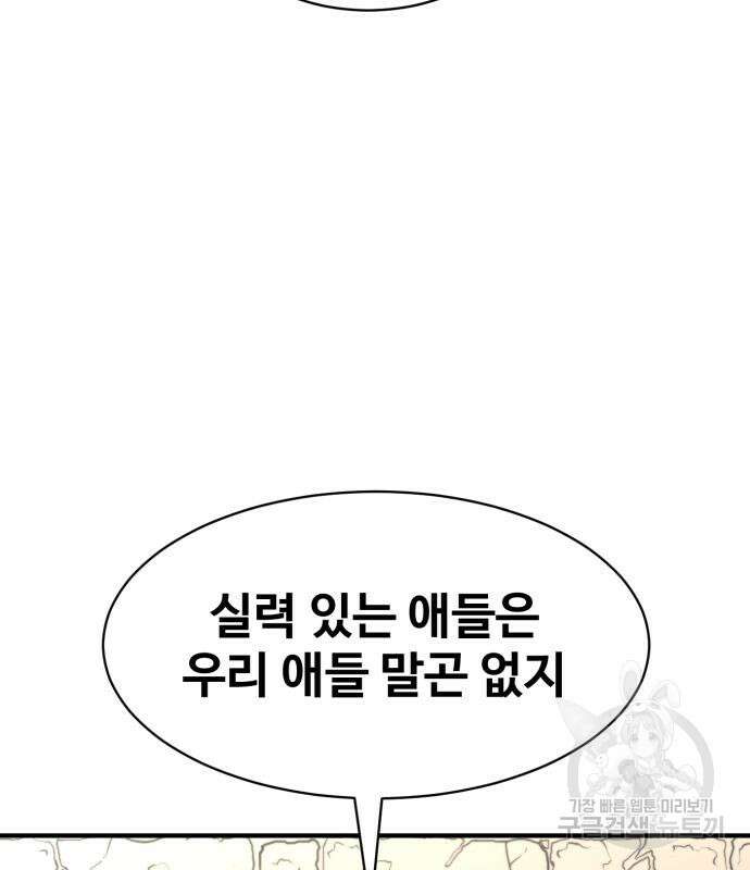 최종보스 공대장 81화 89