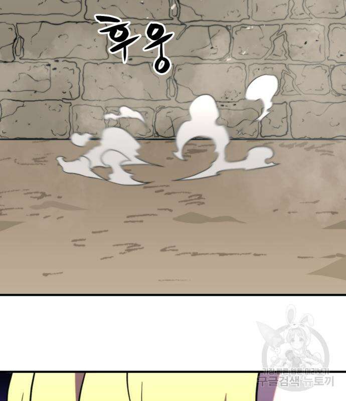 최종보스 공대장 81화 91