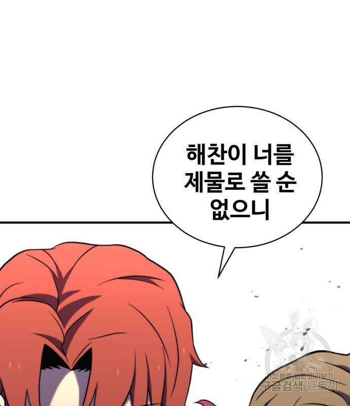 최종보스 공대장 81화 93