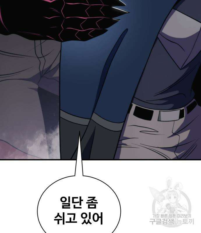 최종보스 공대장 81화 95