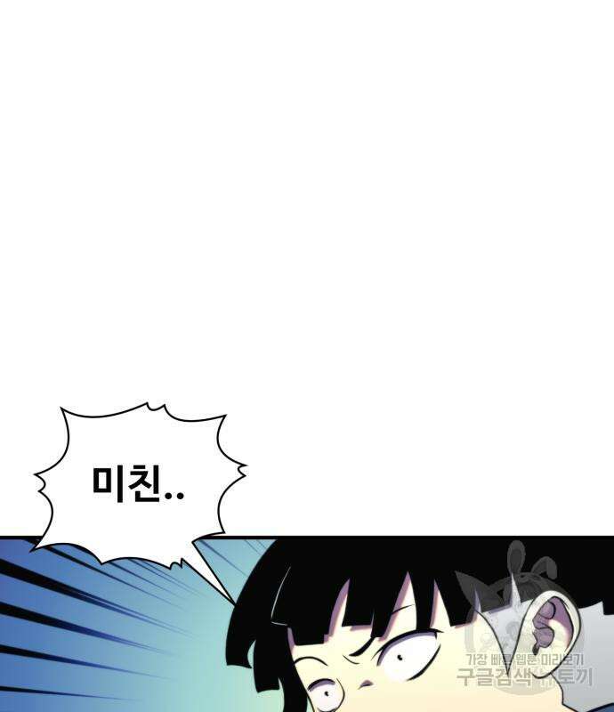 최종보스 공대장 81화 99