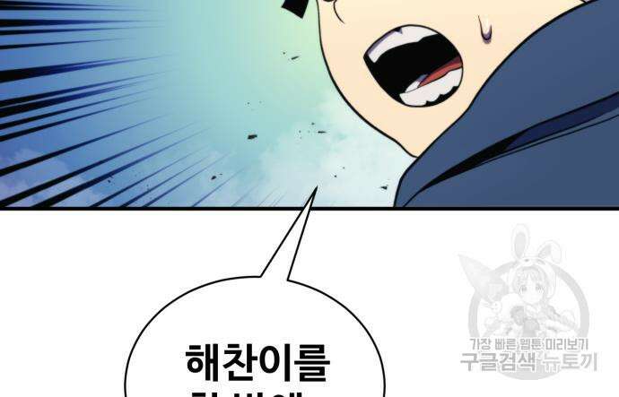 최종보스 공대장 81화 100