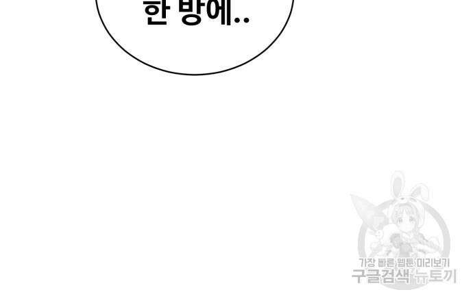 최종보스 공대장 81화 101