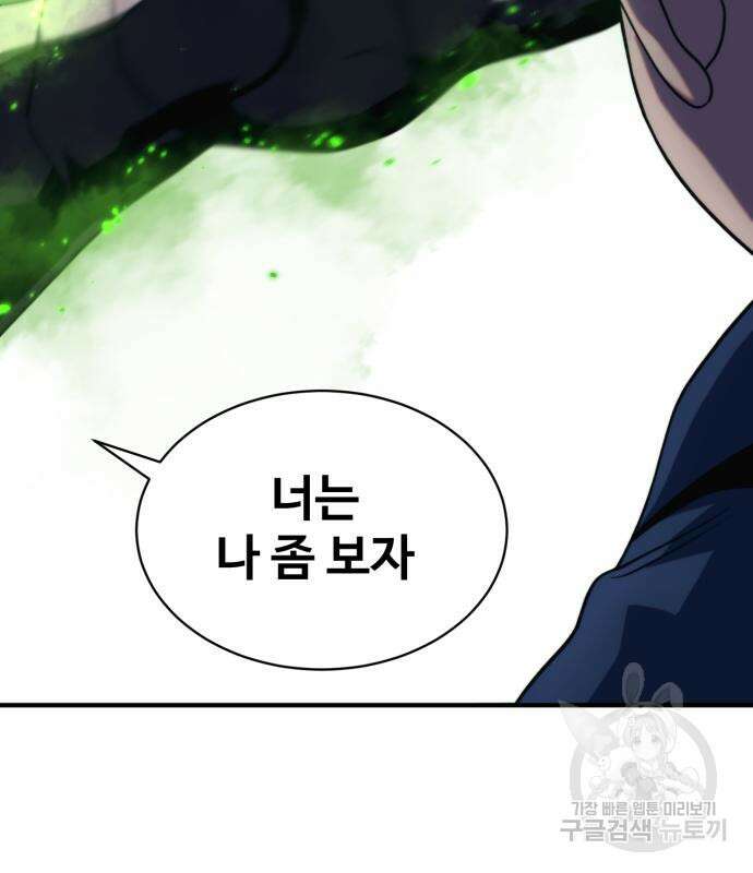 최종보스 공대장 81화 103