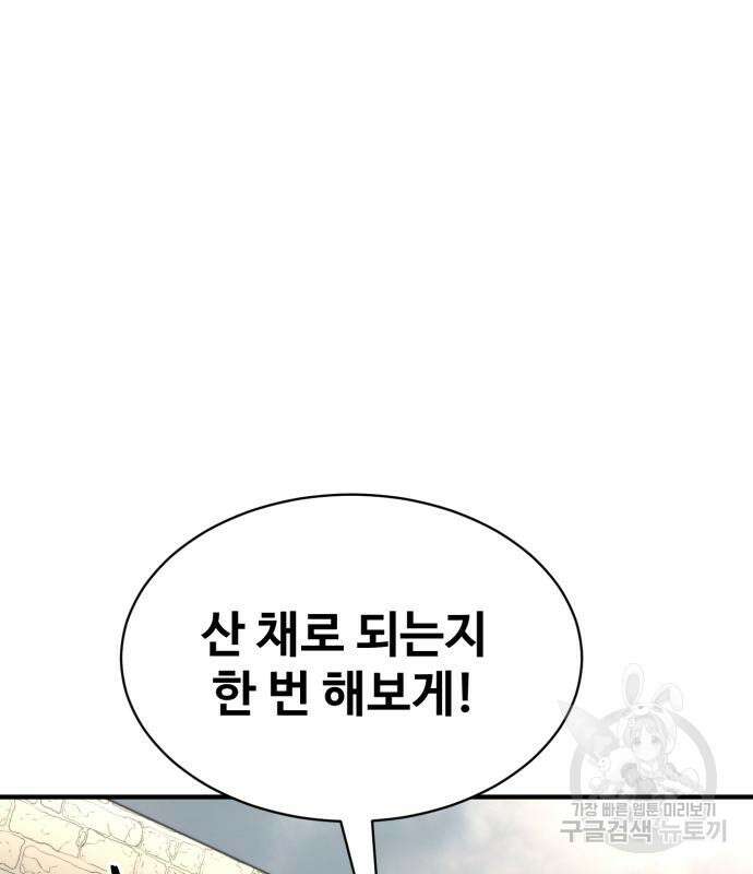 최종보스 공대장 81화 106